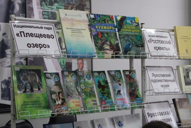 Издания национального парка на конкурсе «Ярославская книга года»