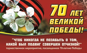 "Чтоб никогда не позабыть о том, какой был подвиг совершен Отчизной"