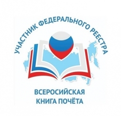 ФГБУ «Национальный парк «Плещеево озеро» - на страницах Всероссийской Книги Почёта