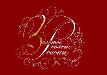 Золотое кольцо вновь расширяется 