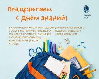 С Днём знаний!