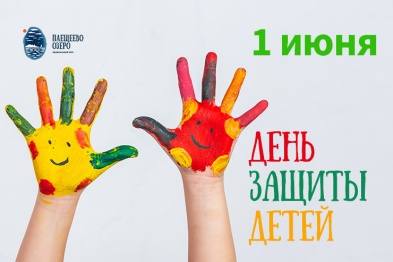 1 июня - День защиты детей