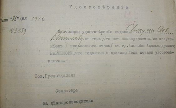 Название: Дом и семья Варенцовых - описание: РсФ ГАЯО. Ф.Р-1171-1-50. Л.22, 33. Экспроприация собственности