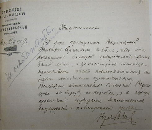 Название: Дом и семья Варенцовых - описание: РсФ ГАЯО. Ф. Р-1171. Оп.1. Д.45. Л.111