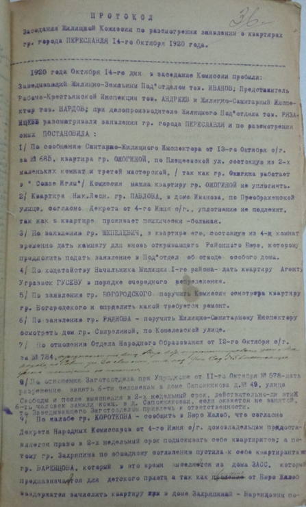 Название: Дом и семья Варенцовых - описание: РсФ ГАЯО. Ф.Р-1205.Оп.2. Д.3. Л. 36,36об.