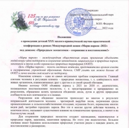 XXX детская эколого-краеведческая научно-практическая конференция.