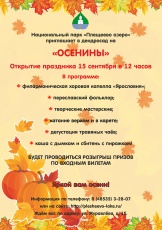 Приглашаем в дендросад на "Осенины"