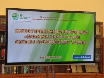 Конференция в Рыбинске
