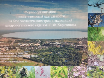 Участие в конференции «Экологическое краеведение» в Ишиме