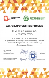 Благодарственное письмо 