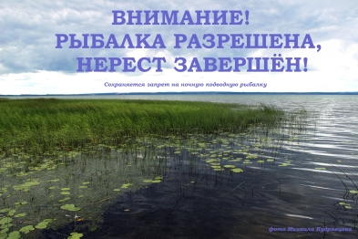 РЫБАЛКА РАЗРЕШЕНА!