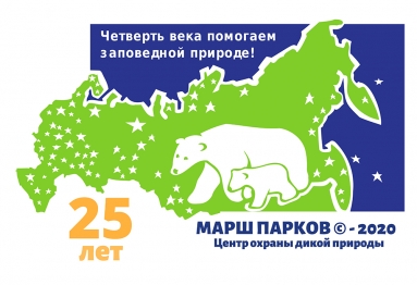 Марш парков Марш парков