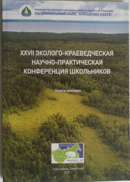 Изменен формат и сроки проведения школьной эколого-краеведческой конференции
