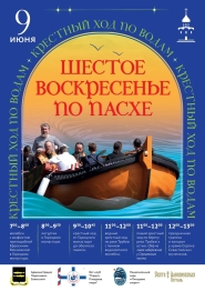Крестный ход на озере.
