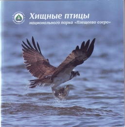 ИЗДАНИЯ НАЦИОНАЛЬНОГО ПАРКА