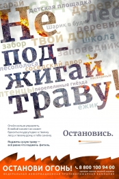  «Останови огонь!»