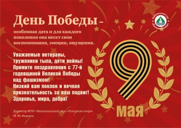 С Днём Победы!
