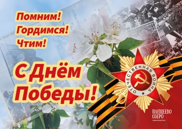 Дорогие ветераны и труженики тыла! Дорогие ветераны и труженики тыла!