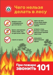 Продление пожароопасного сезона