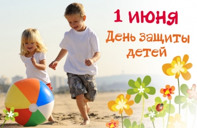 Акция ко дню защиты детей