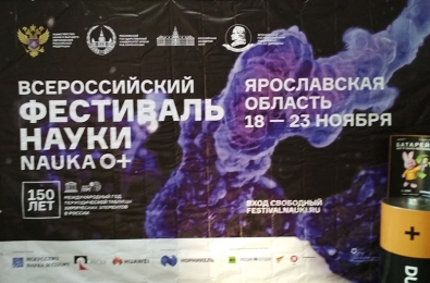На областном фестивале науки На областном фестивале науки