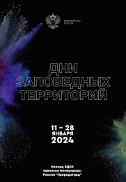 28 января национальный парк «Плещеево озеро» на форуме «Россия». 28 января национальный парк «Плещеево озеро» на форуме «Россия».