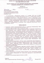 Установлен особый противопожарный режим Установлен особый противопожарный режим