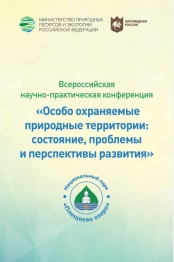 Научная конференция