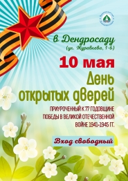 ВНИМАНИЕ! День открытых дверей!