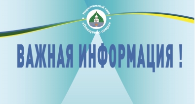 ВНИМАНИЕ! Важная информация!