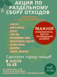 Раздельный сбор