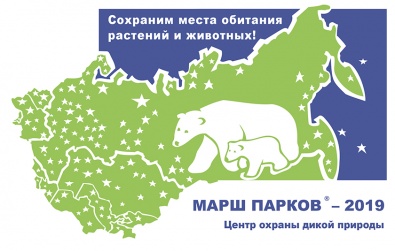 МАРШ ПАРКОВ 2019
