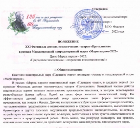 Дан старт Фестивалю детских экологических театров «Проталинки»