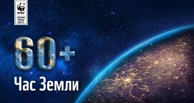 ЧАС ЗЕМЛИ 