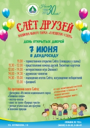 День открытых дверей в дендрологическом саду.