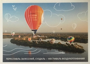 Привет из Переславля!