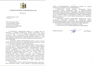 ГОСУДАРСТВЕННЫЕ ИНСПЕКТОРЫ НАЦИОНАЛЬНОГО ПАРКА «ПЛЕЩЕЕВО ОЗЕРО» БУДУТ ПАТРУЛИРОВАТЬ ТЕРРИТОРИЮ СОВМЕСТНО С ПОЛИЦИЕЙ ДО 20 МАЯ