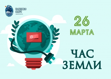 Экологическая культура туриста – #часземли Экологическая культура туриста – #часземли