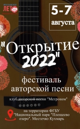  "Открытие - 2022" ждет своих участников и зрителей