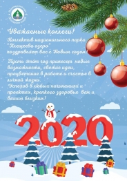 С НОВЫМ ГОДОМ!