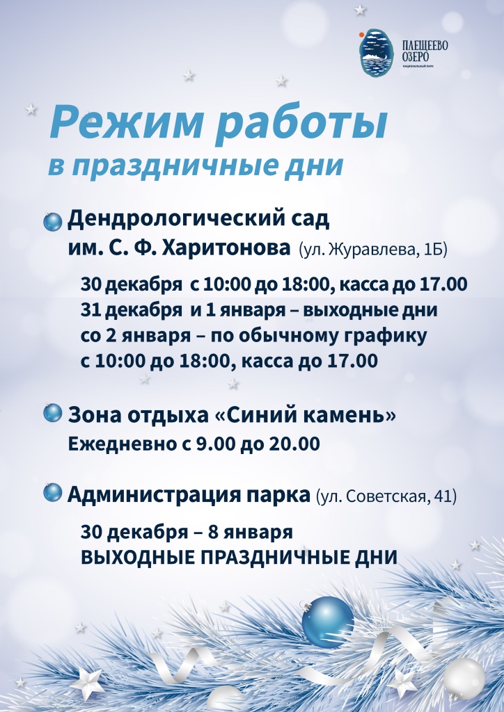Режим работы в праздничные дни