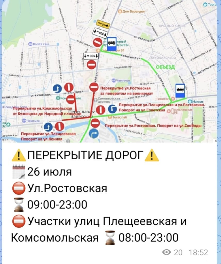 перекрытие дорог b33-00714c620b0f.jpg