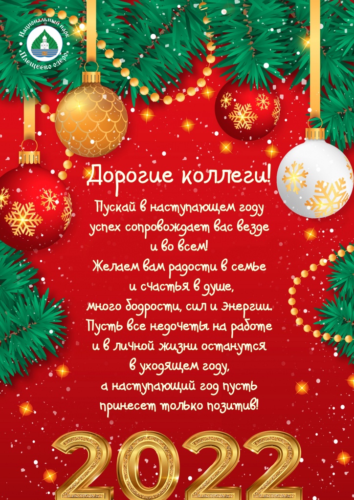открытка2022.jpg