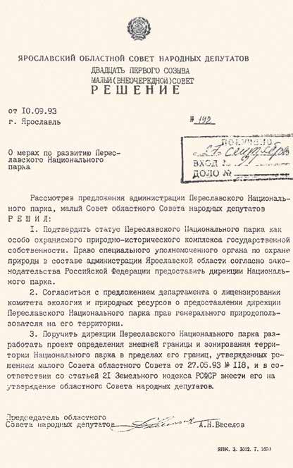 Решение совета народных депутатов.jpg