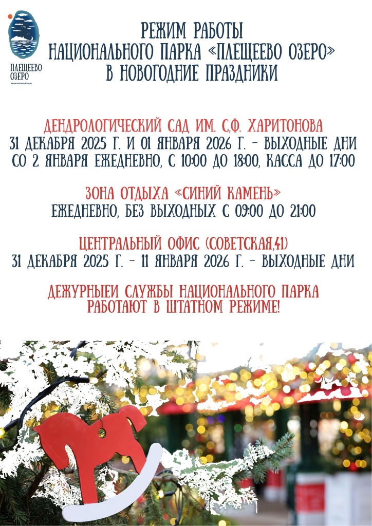 Новый год2026_ режим работы.jpg