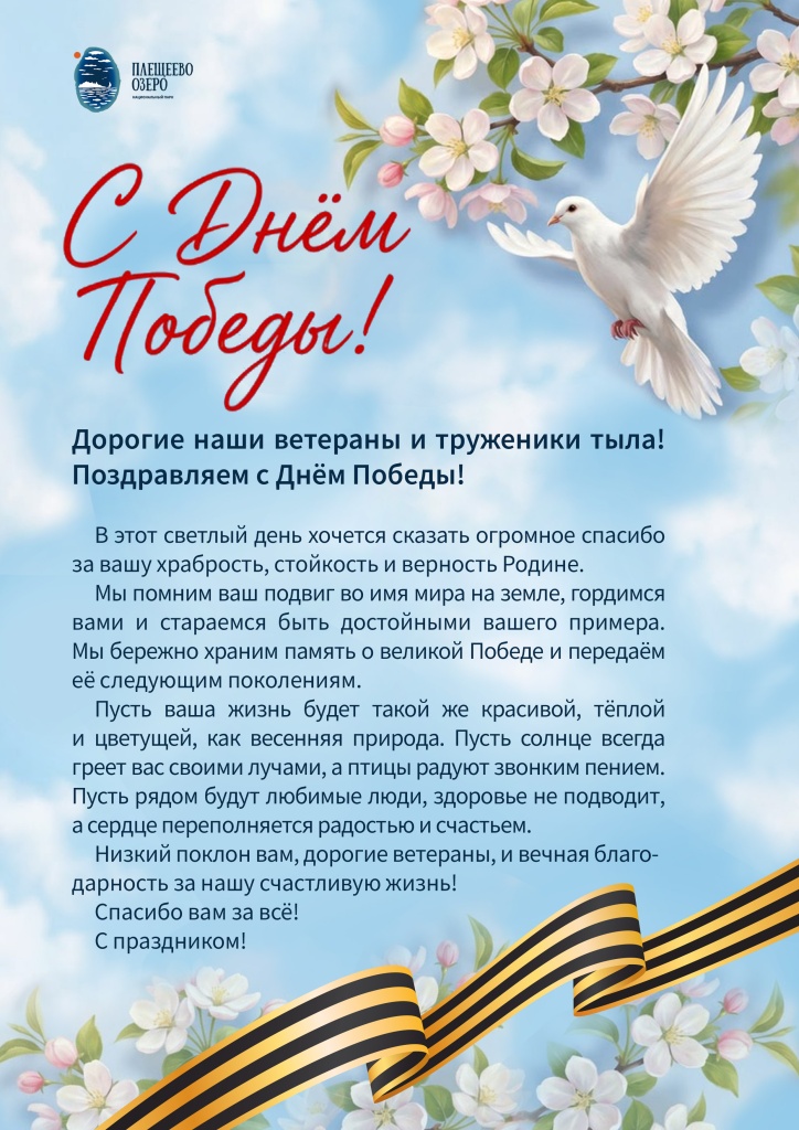 Открытка9Мая_2026.jpg