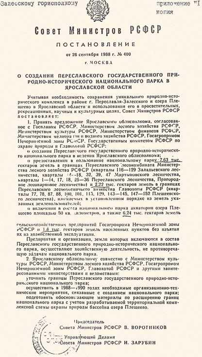 Постановление о создании НП.jpg