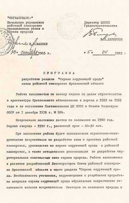 Программа Охрана окр.среды.jpg