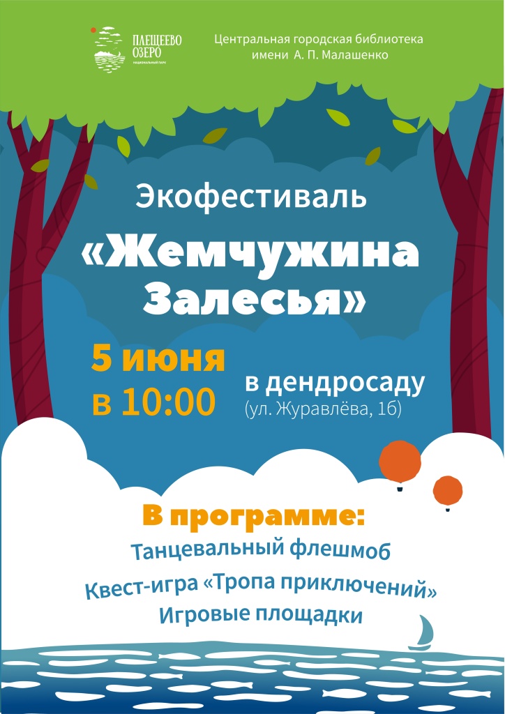 Афиша_5июня(1).jpg