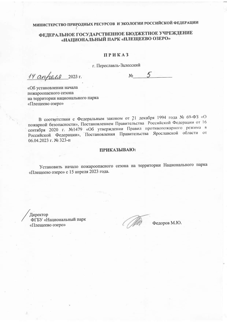 Приказ 5 от 14.04.2023 г.-1.jpg